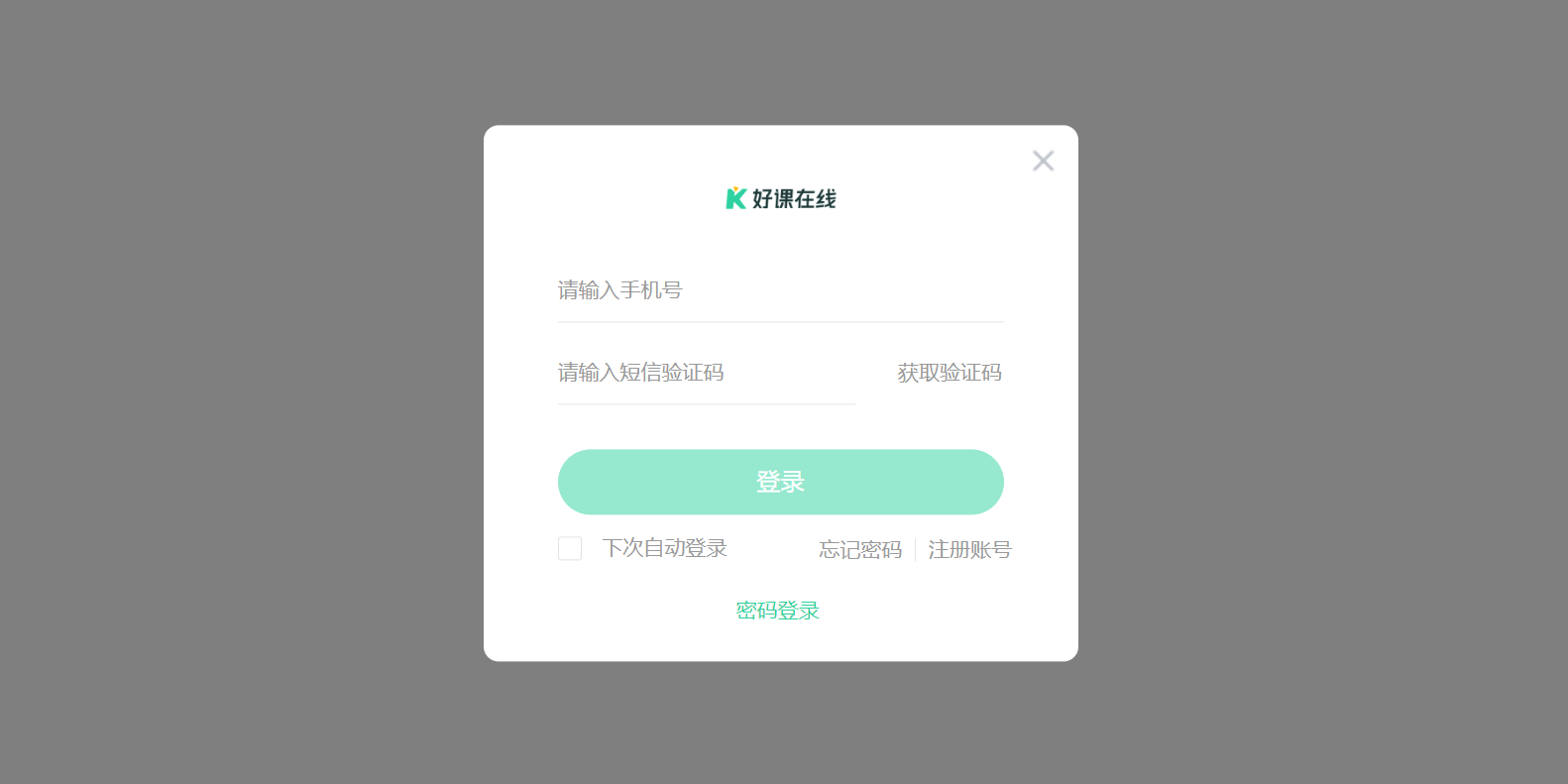 好课在线手机版