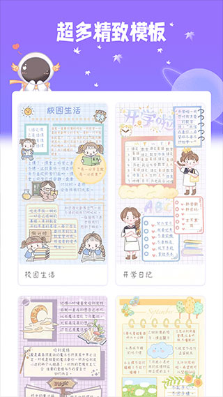 星光手帐手机版