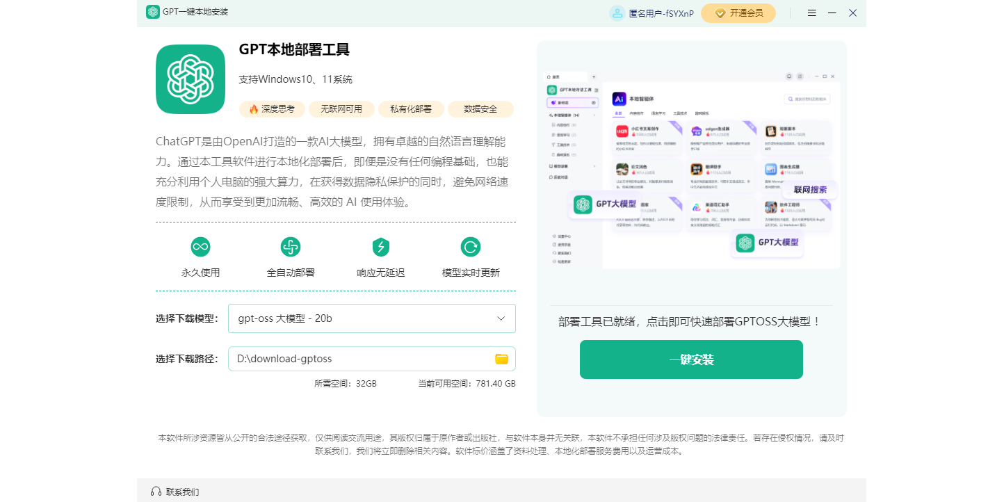 GPT一键本地安装