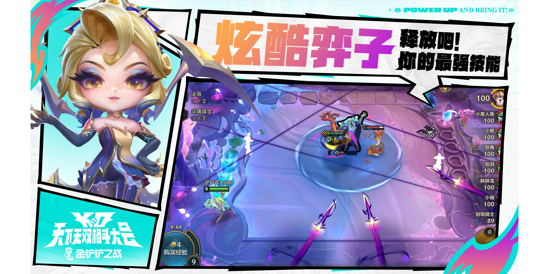 金铲铲之战手游电脑版