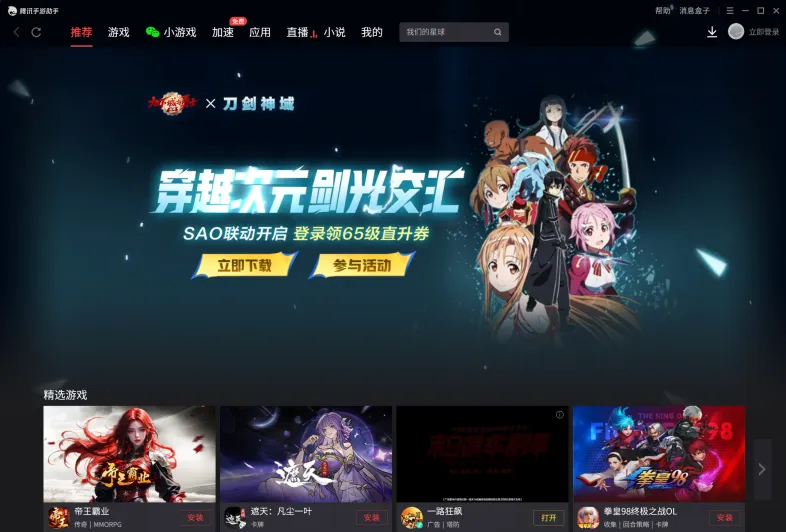 腾讯手游助手电脑版