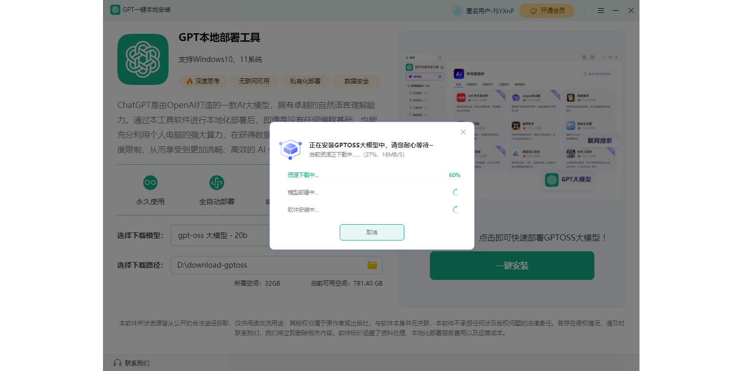 GPT一键本地安装
