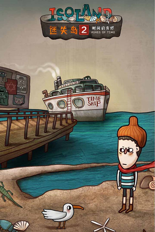 迷失岛2时间的灰烬游戏