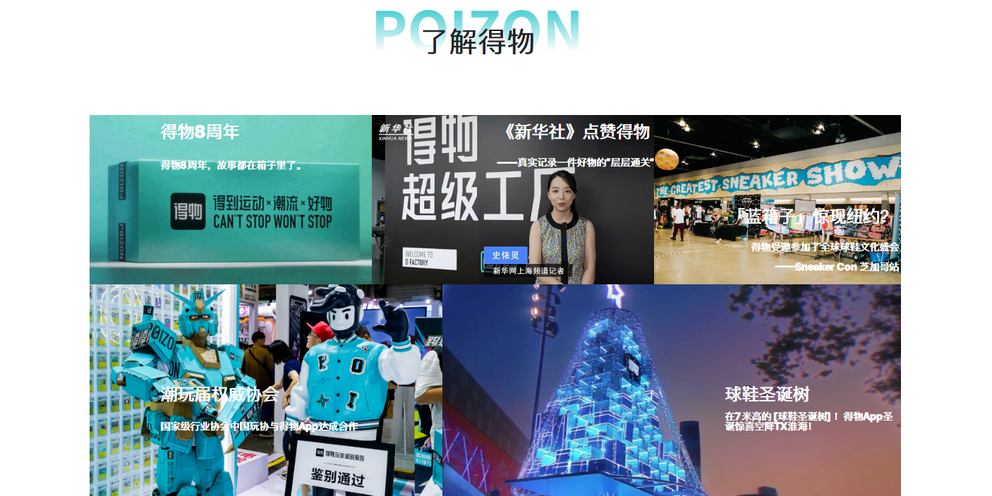 得物应用电脑版