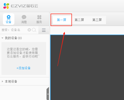 萤石云(EzvizStudio)