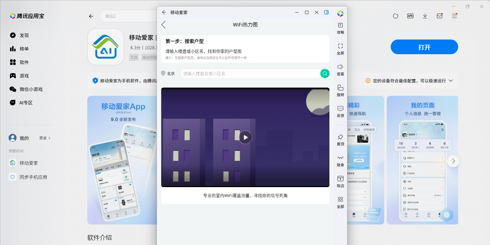 移动爱家应用电脑版