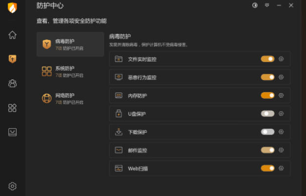 火绒安全软件截图