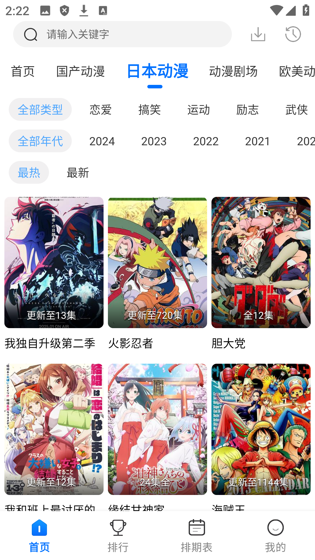 吾爱动漫纯净版