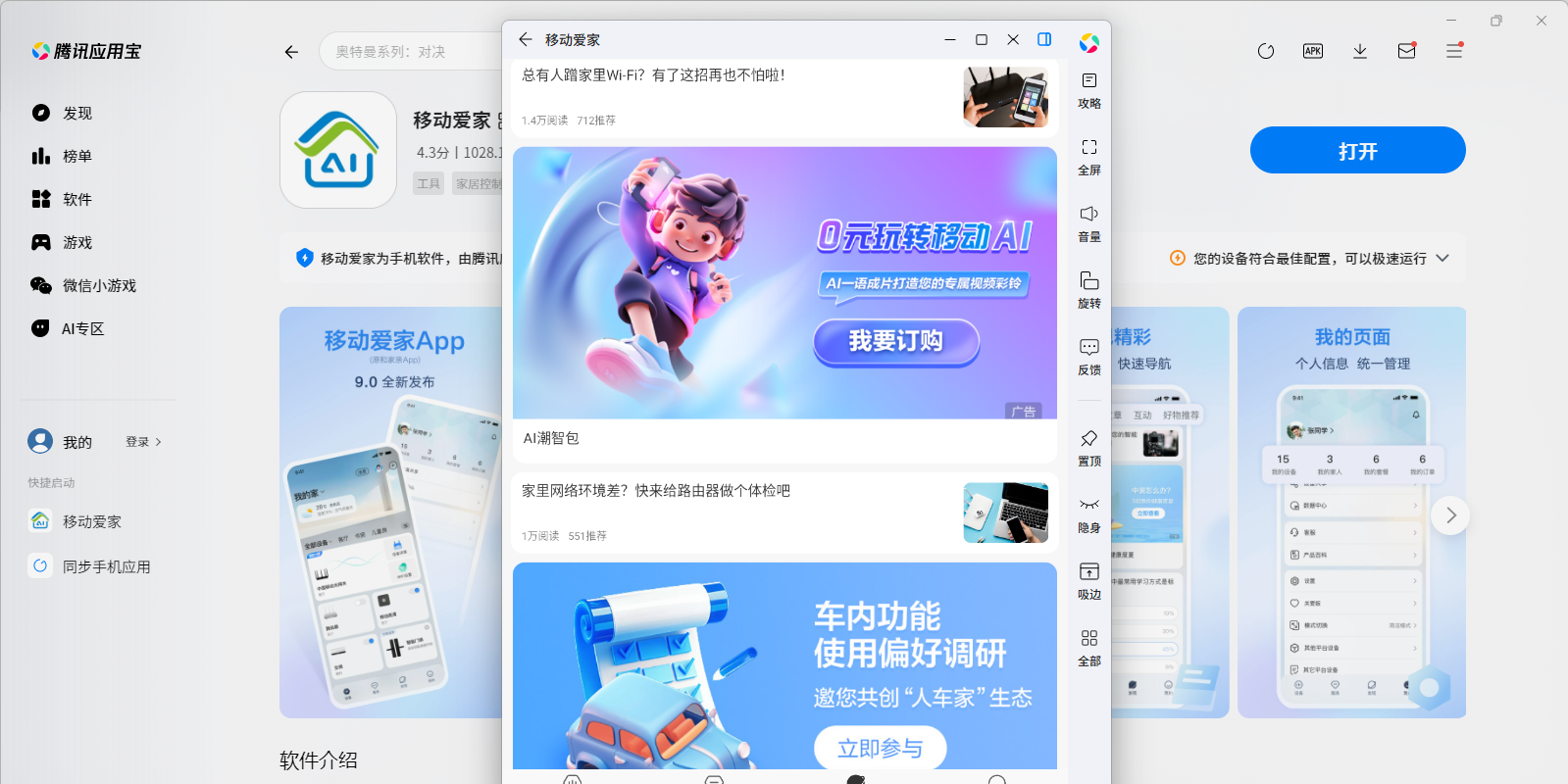 移动爱家应用电脑版