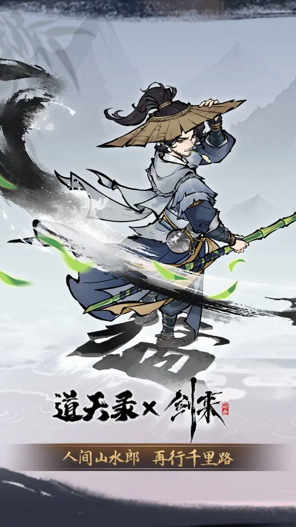 道天录app官方版