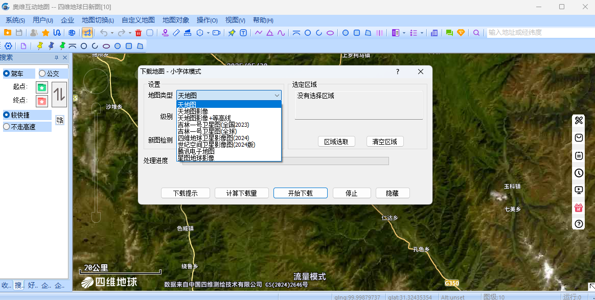 奥维互动地图浏览器 x32