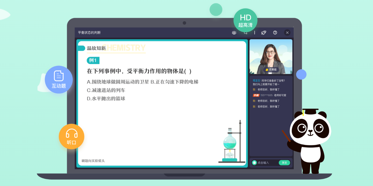 好课在线手机版