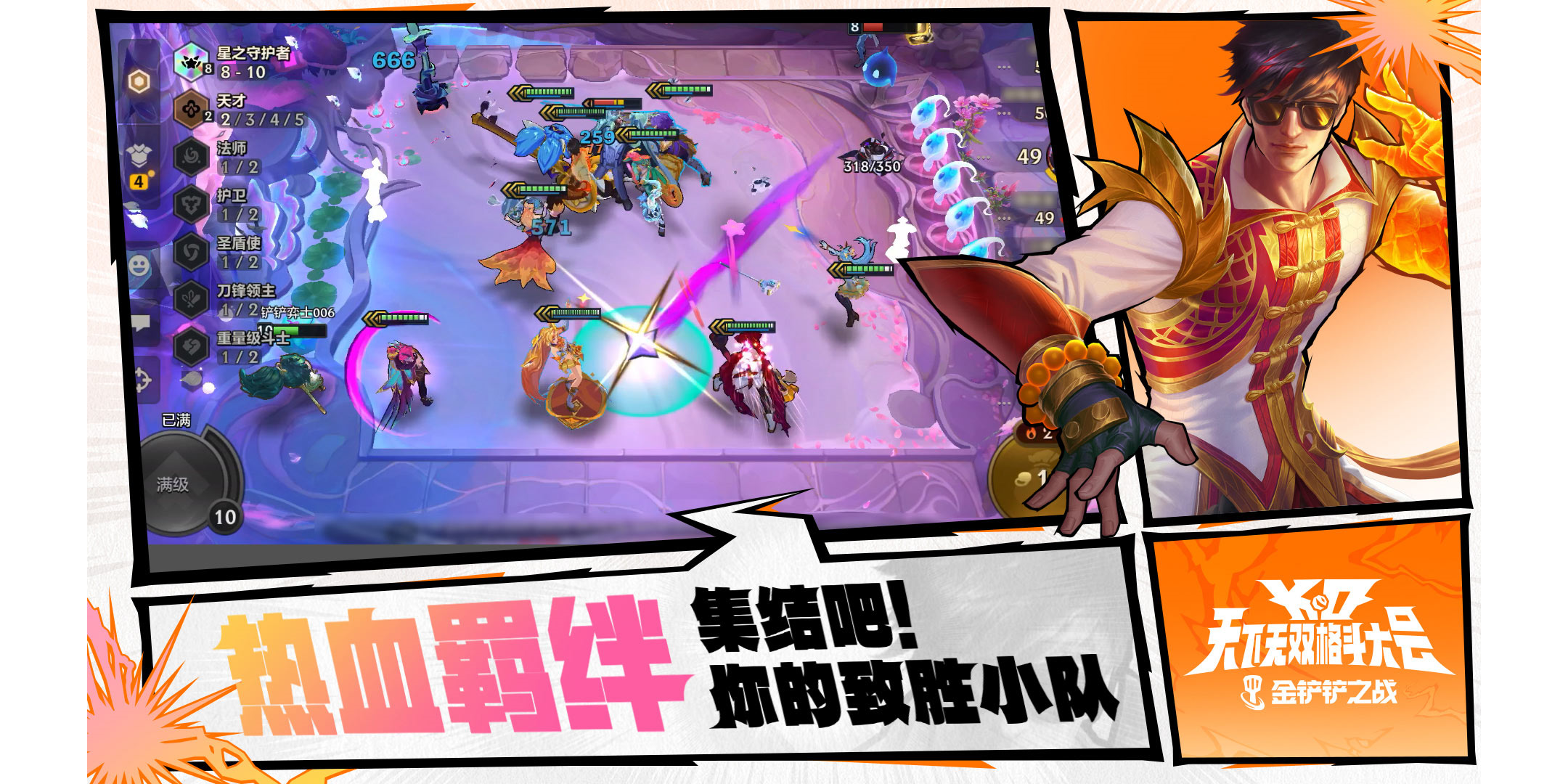 金铲铲之战手游电脑版