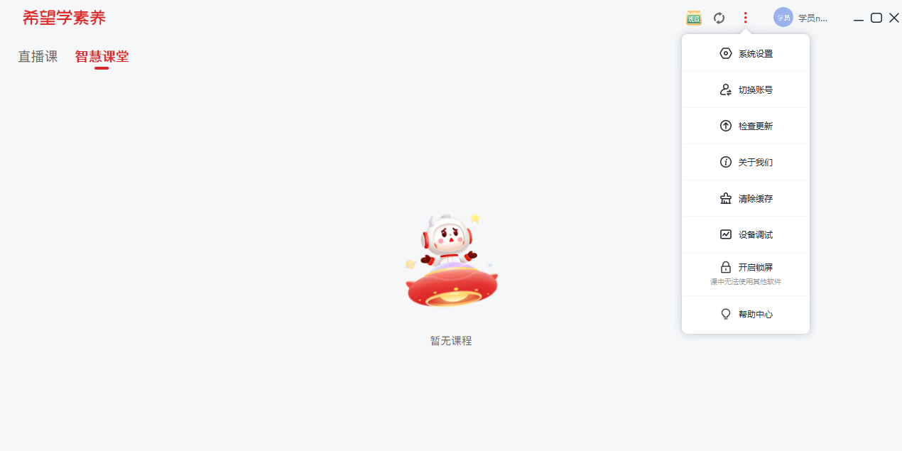 希望学素养电脑版