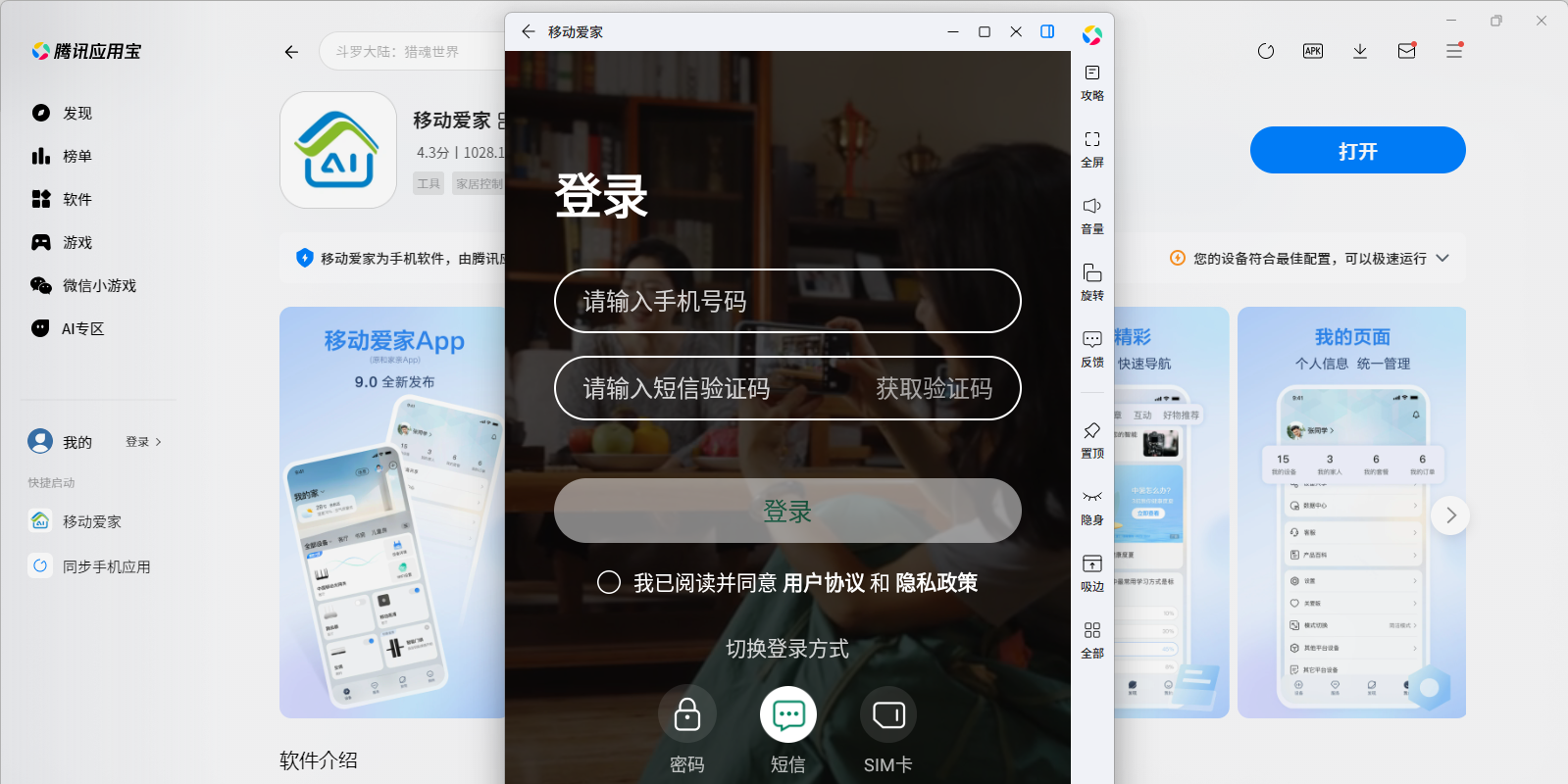 移动爱家应用电脑版