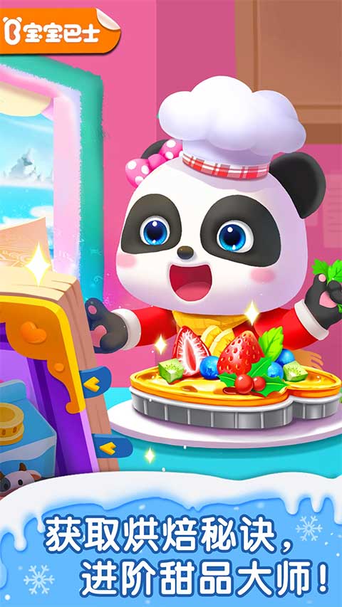 奇妙蛋糕店宝宝巴士