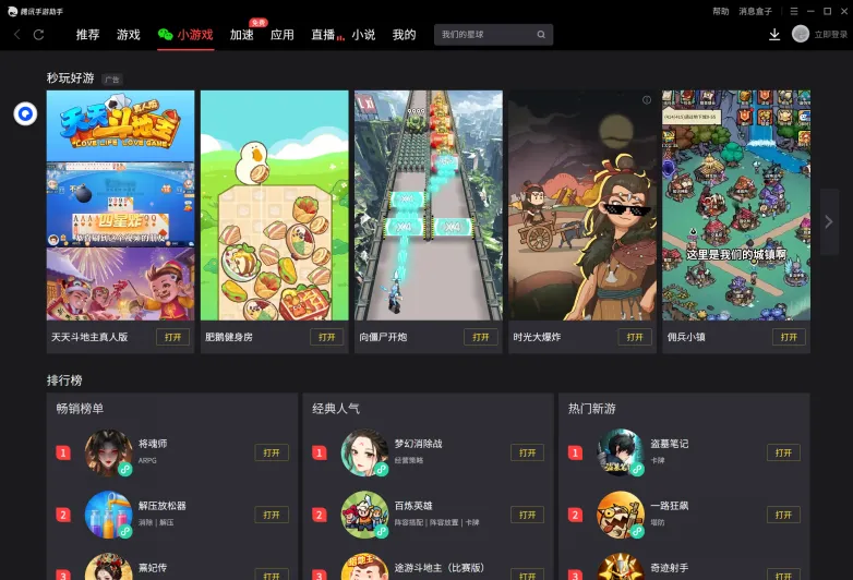 腾讯手游助手电脑版