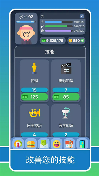 生活模拟器2汉化版下载