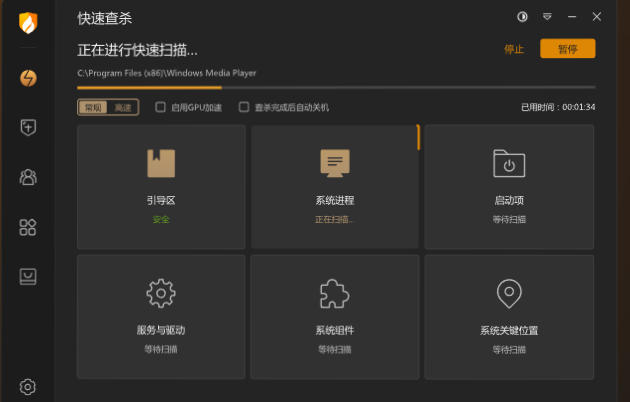 火绒安全软件截图