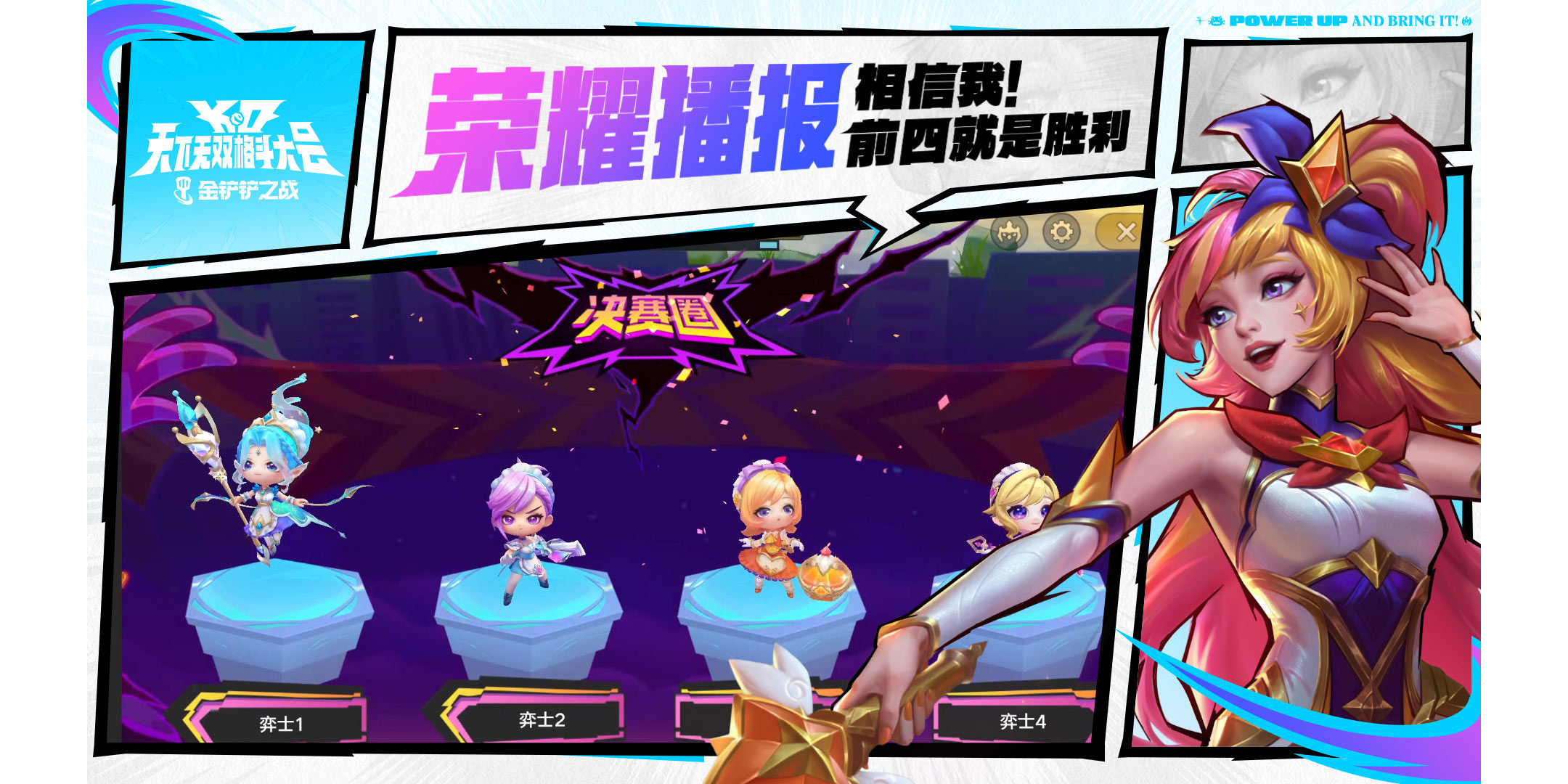 金铲铲之战手游电脑版