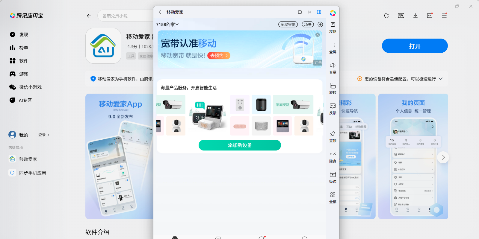 移动爱家应用电脑版