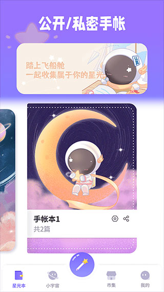 星光手帐手机版