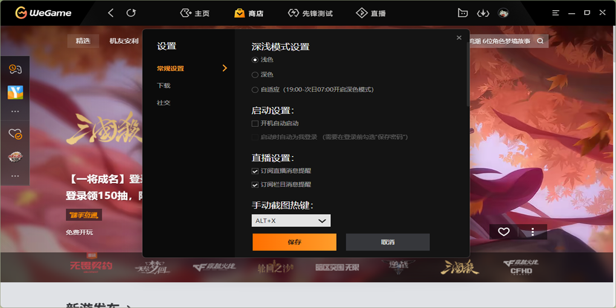 腾讯游戏平台安卓安装包