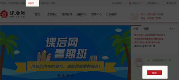 课后网无限宝-无限宝互动平台