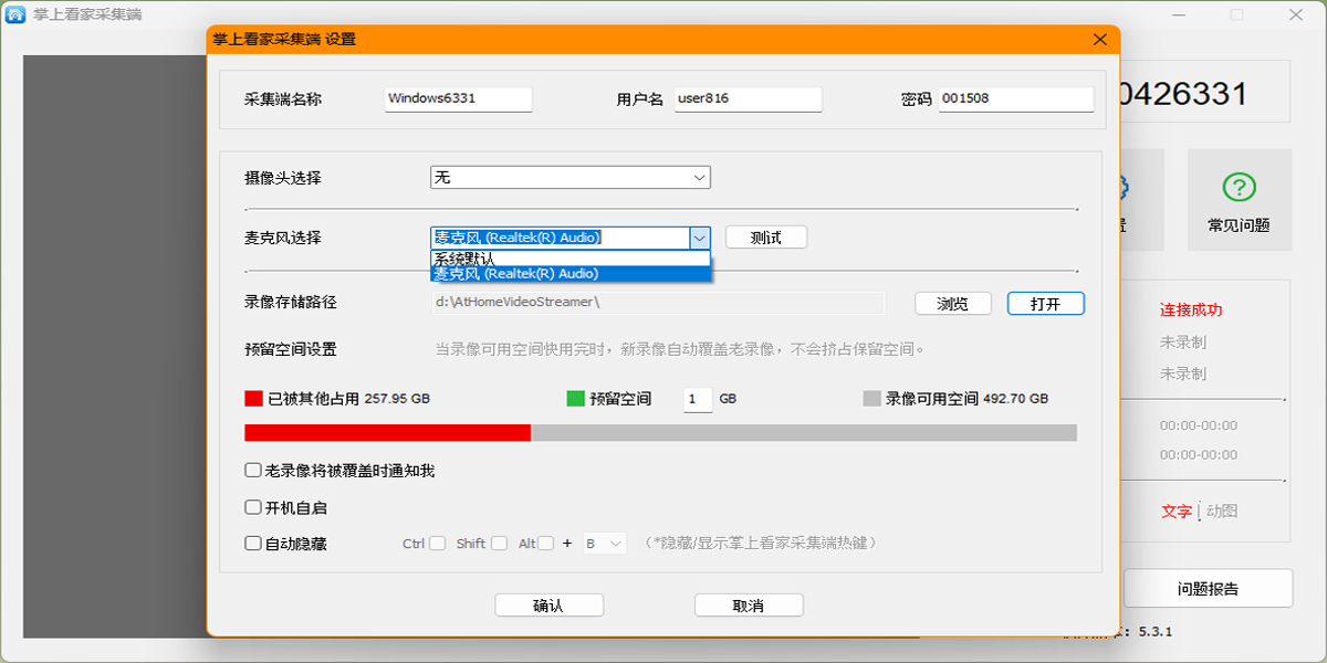 掌上看家采集端