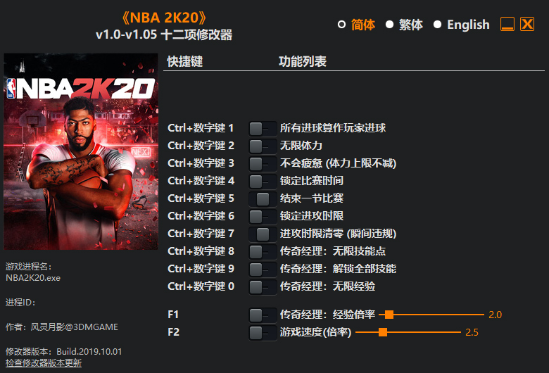 nba2k20修改器风灵月影版