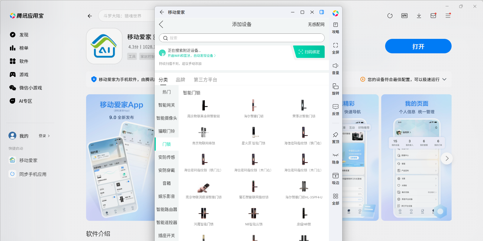 移动爱家应用电脑版