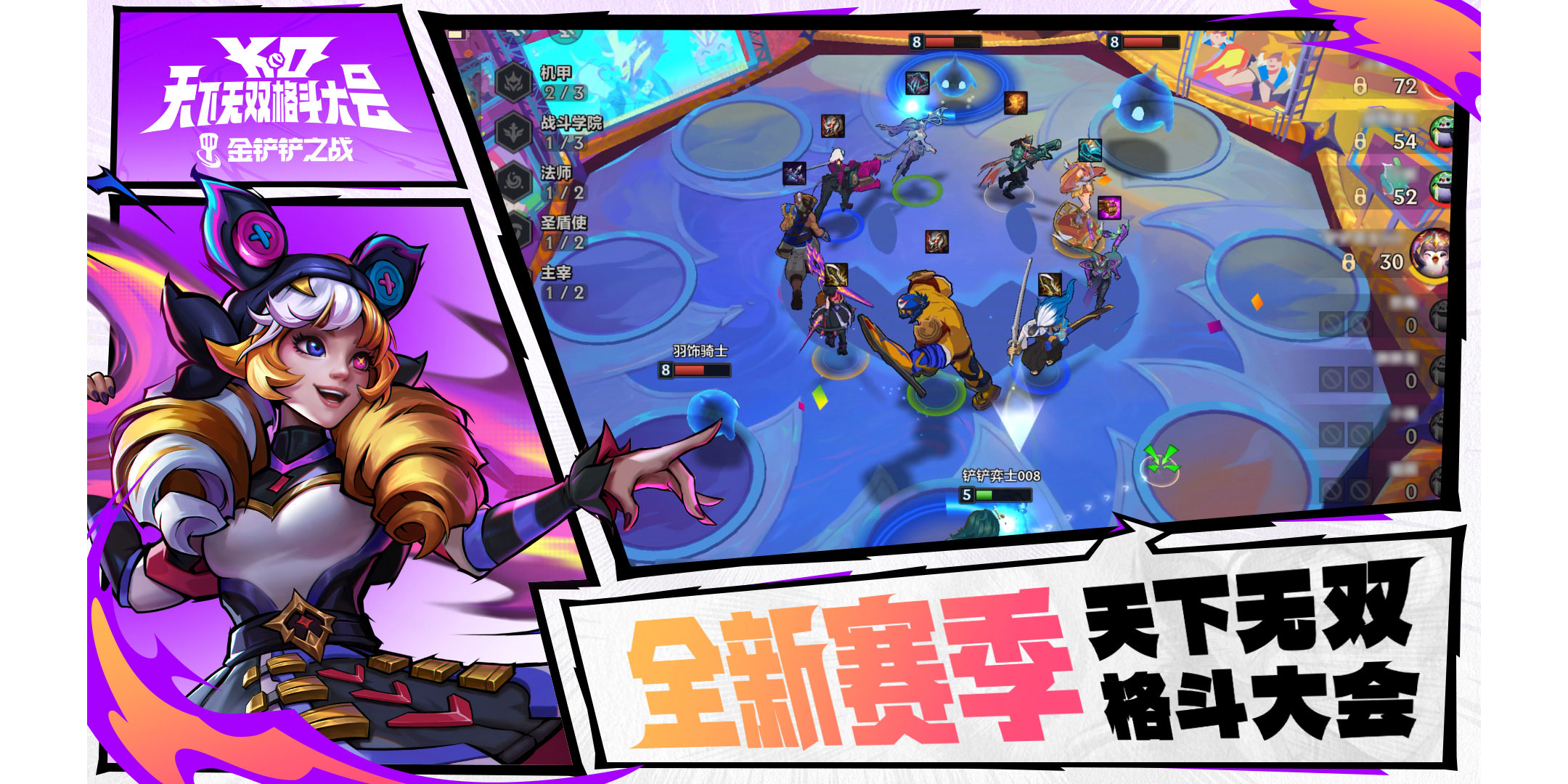 金铲铲之战手游电脑版