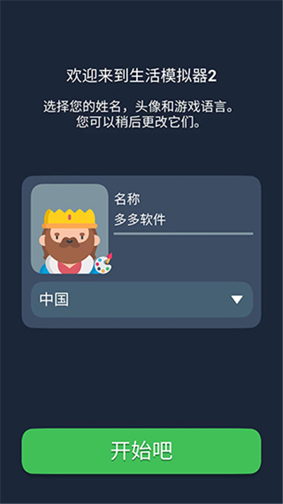 生活模拟器2中文版