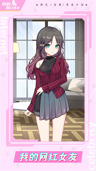 我的网红女友养成计划手机版