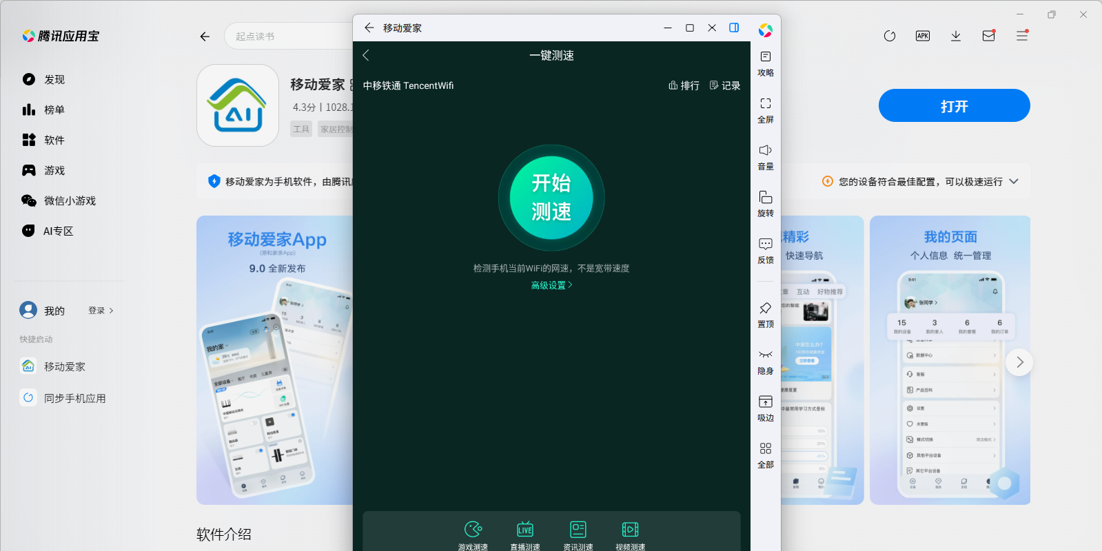 移动爱家应用电脑版