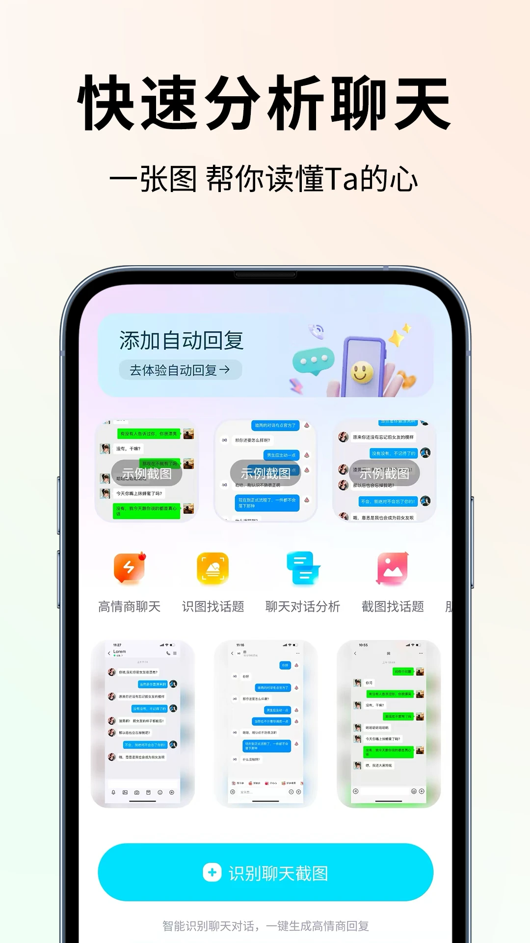 聊天话术恋爱大师