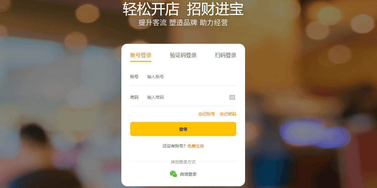 美团经营宝应用电脑版