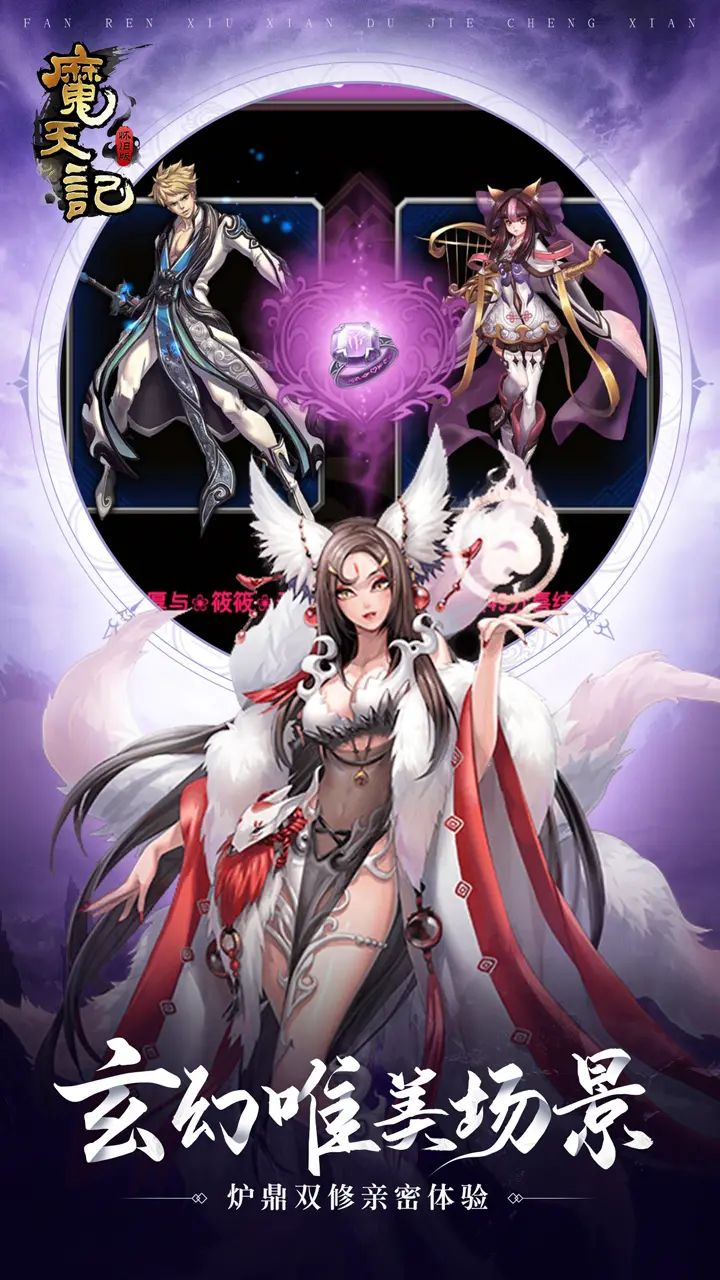 魔天记手游官方版