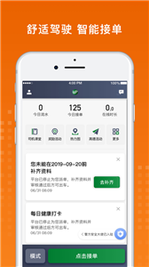 金宇出租司机端