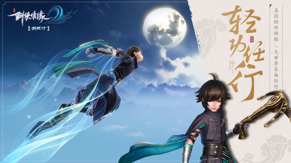 新剑侠情缘手游官网