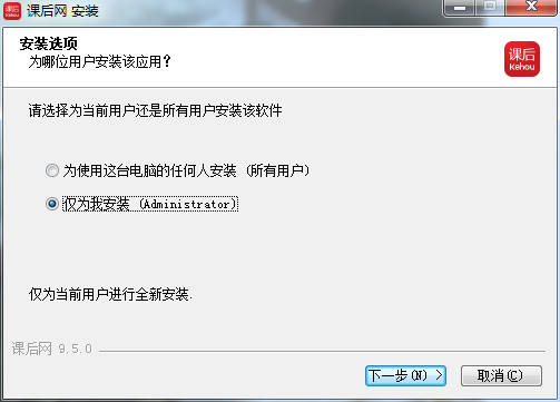 课后网电脑版安装界面