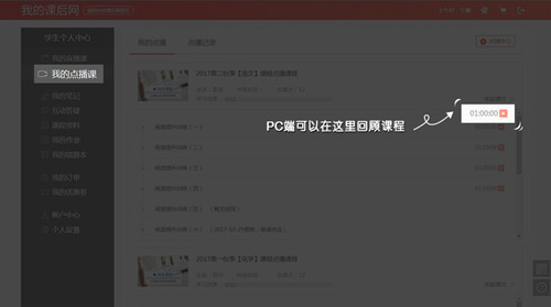课后网电脑版点播课入口
