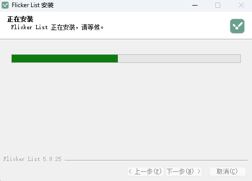 闪点清单安装第二步