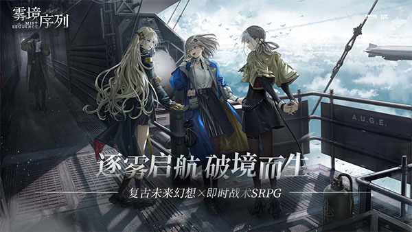 雾境序列单机版