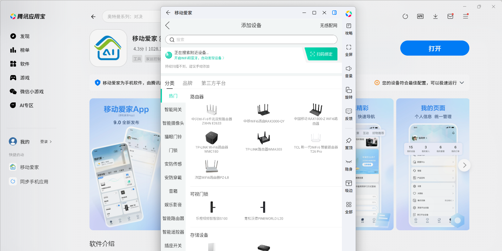 移动爱家应用电脑版