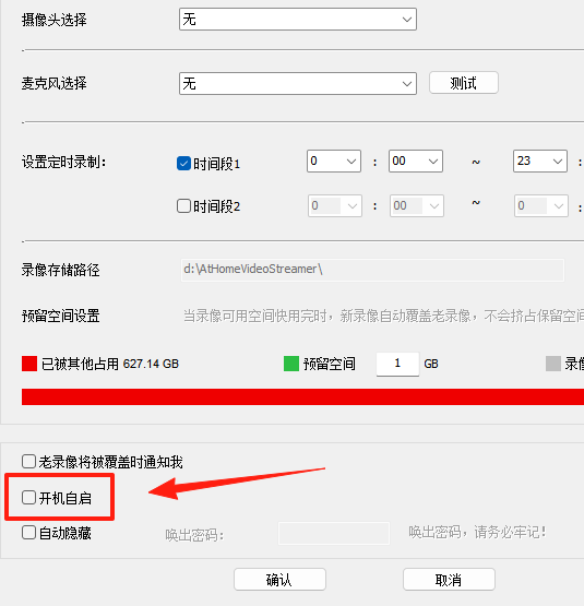 掌上看家采集端
