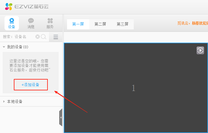 萤石云(EzvizStudio)