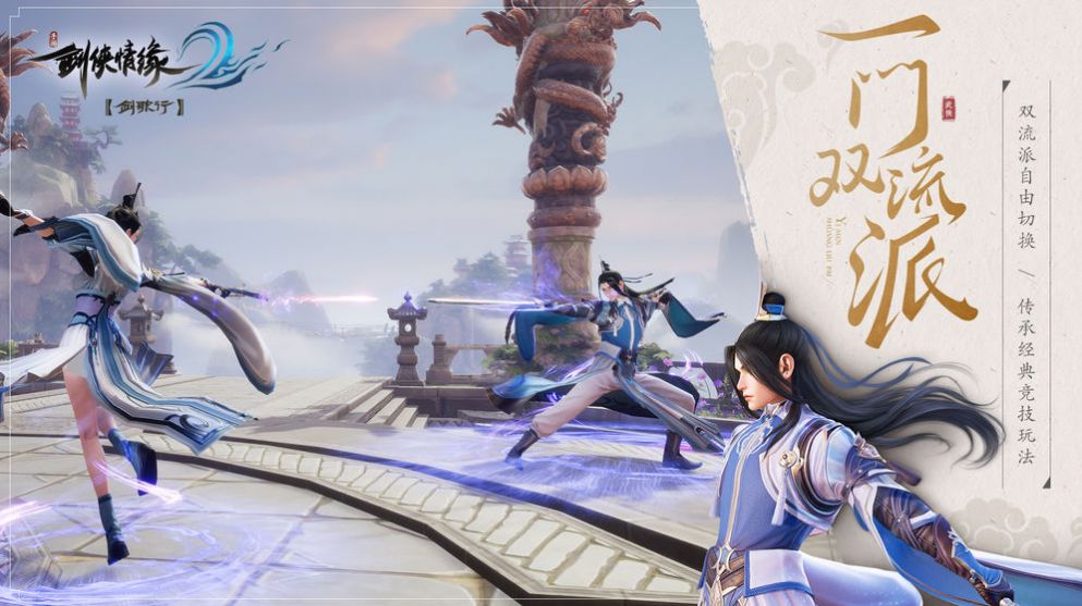 新剑侠情缘手游官网