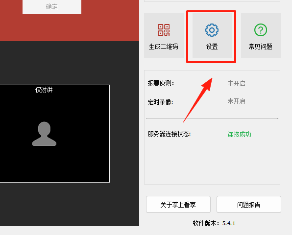 掌上看家采集端