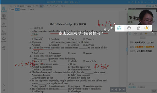 课后网电脑版提问交互界面
